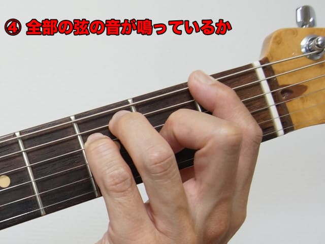 Fコードの全部の弦がなっているか