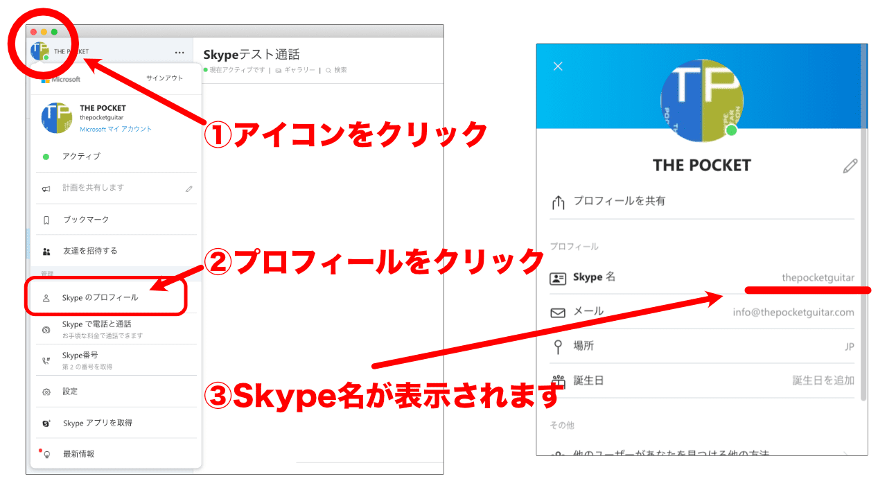 Skype名の確認方法