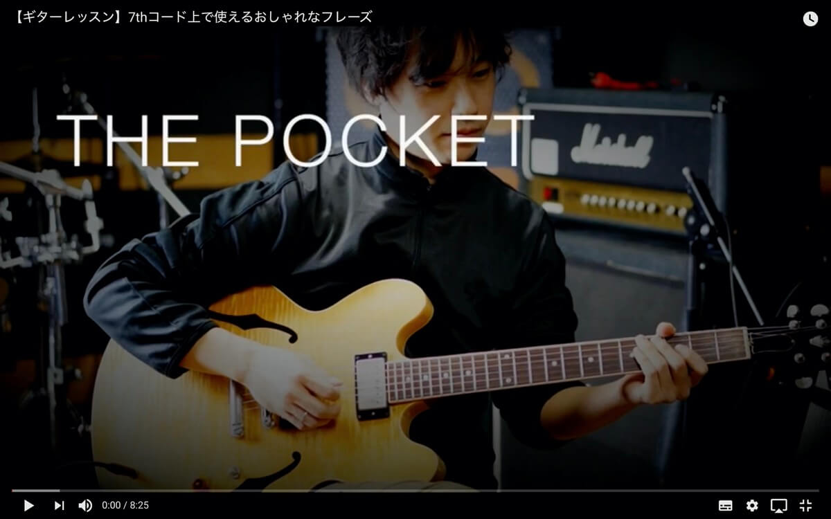 動画レッスン 7thコード上で使えるおしゃれなフレーズ オンラインギターレッスンならthe Pocket