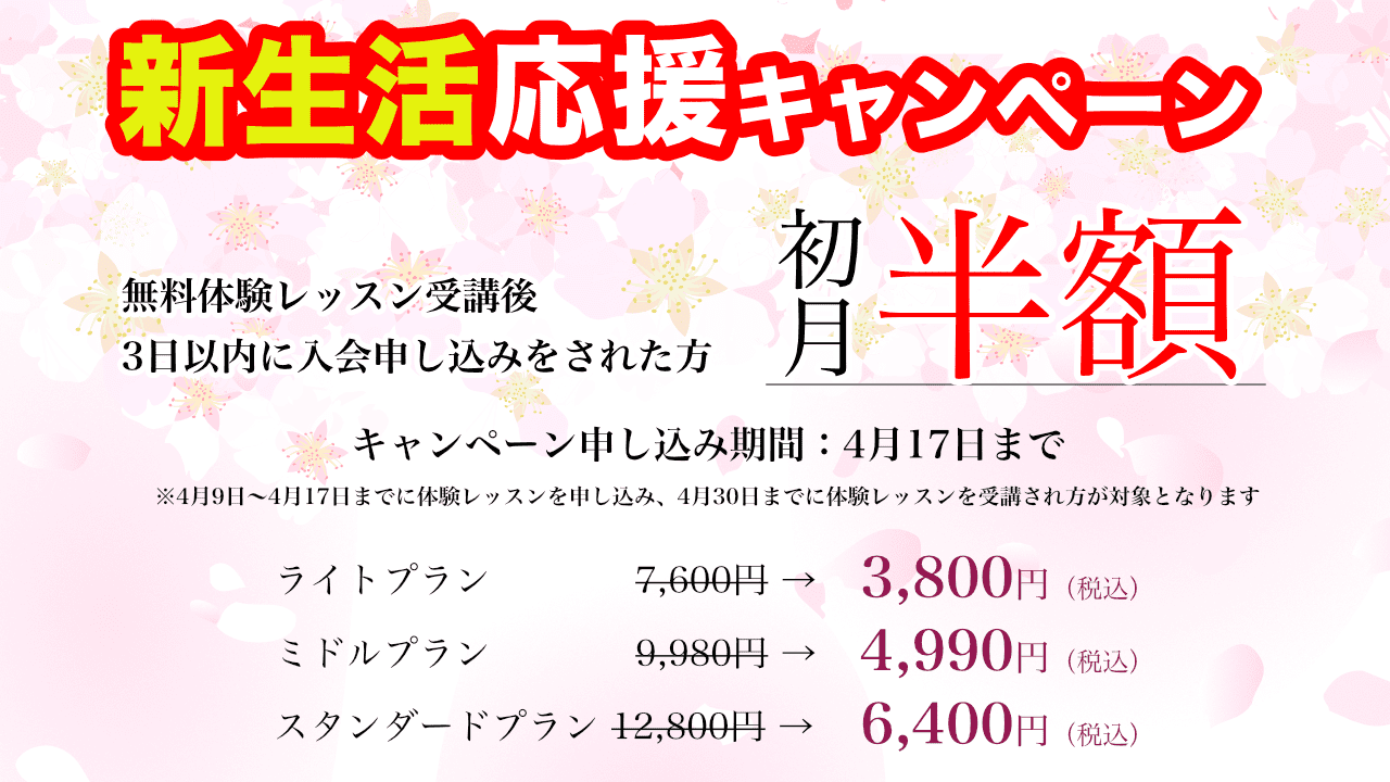 半額キャンペーン202204