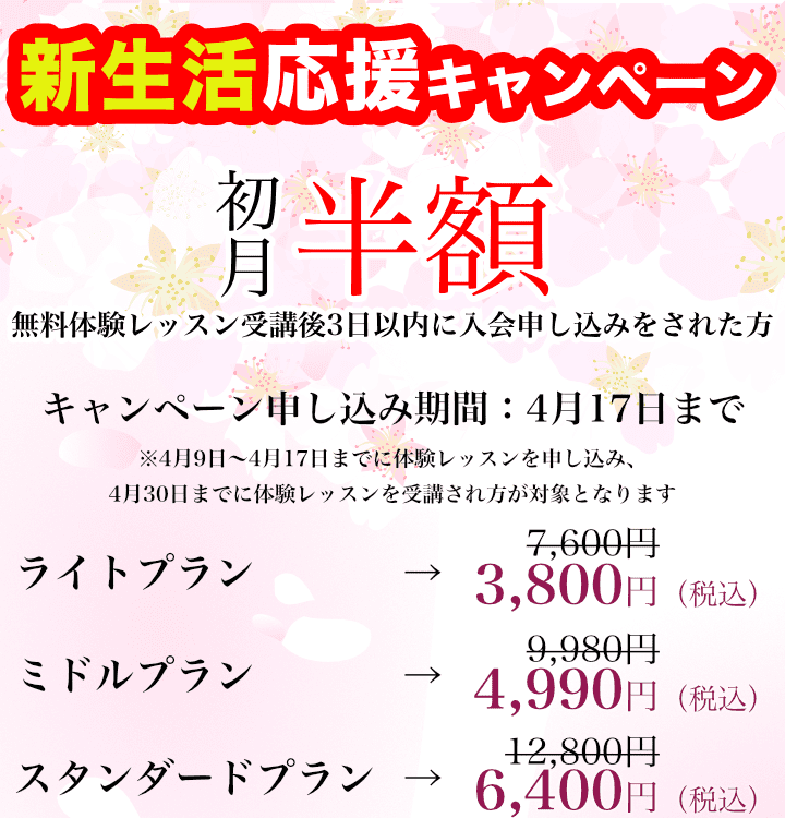 半額キャンペーン202204