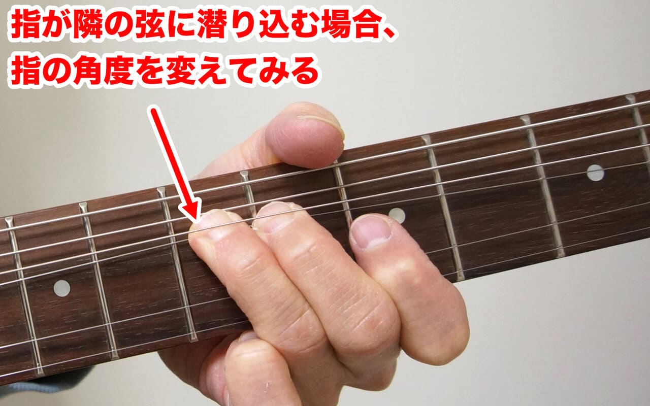 指が隣の弦の下に潜り込む場合、指を立てる