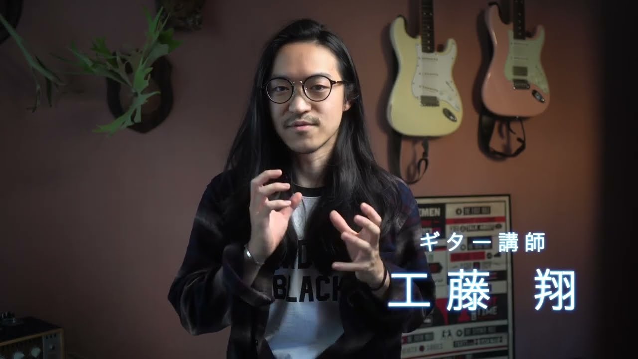 工藤 翔 | オンラインギターレッスンならTHE POCKET
