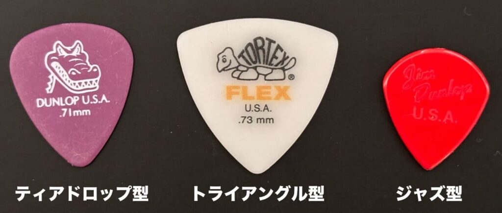 ギターのピックでなにが変わるの?選び方ガイド | オンラインギターレッスンならTHE POCKET