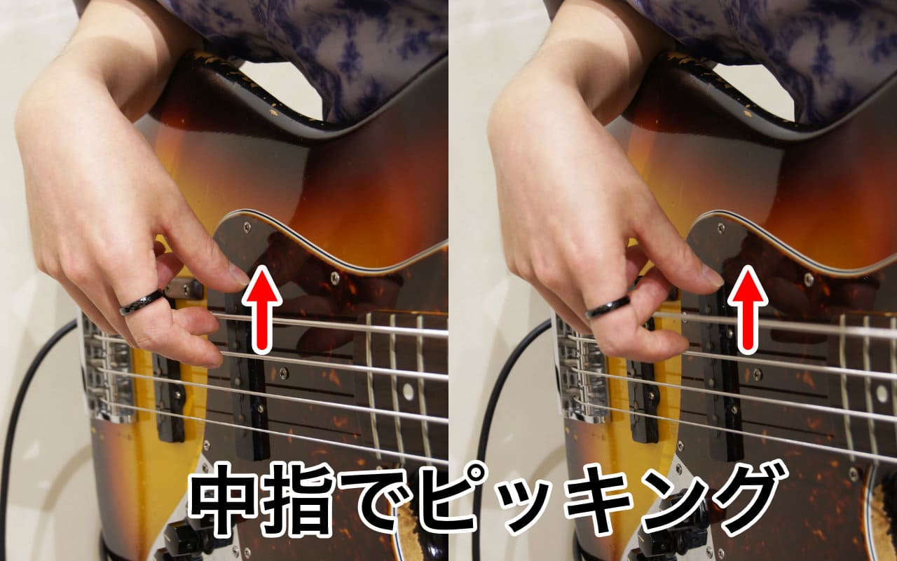 中指でピッキング