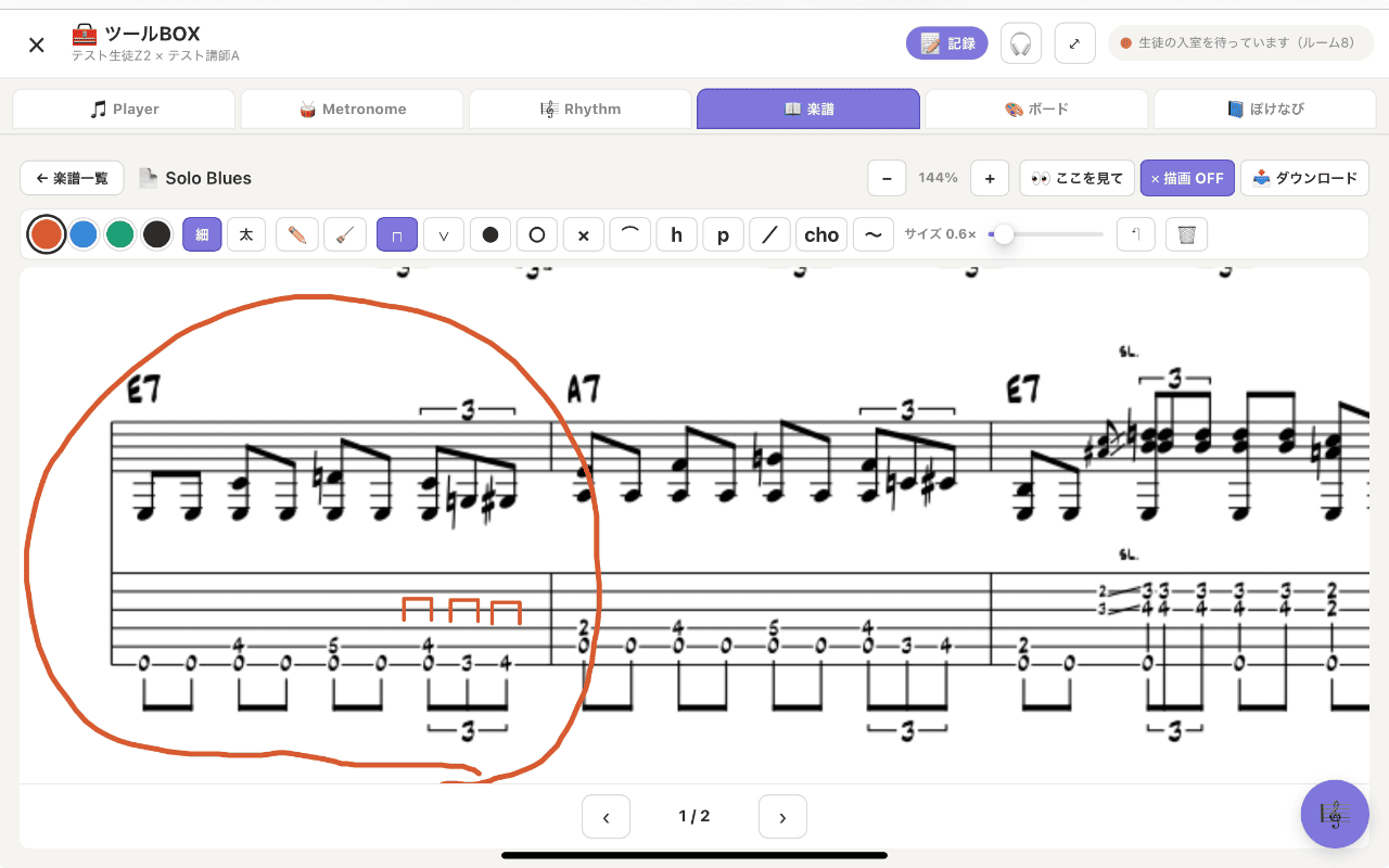 楽譜を共有して、その場で書き込める